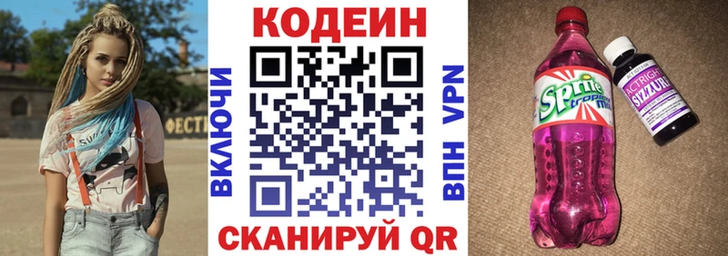 закладка  Абдулино  hydra ТОР  Кодеин напиток Lean (лин) 