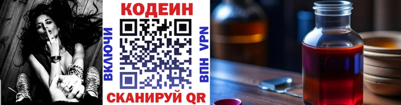 Кодеиновый сироп Lean напиток Lean (лин) Абдулино